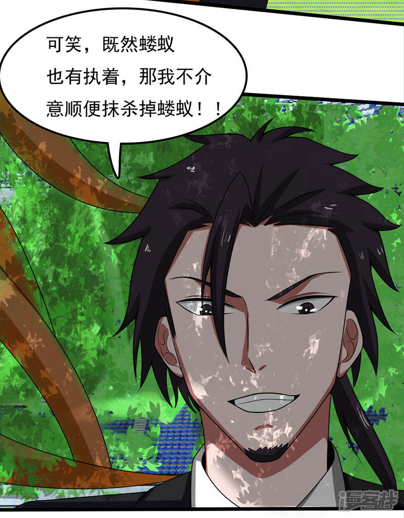 《桃运高手》第2季第86话 李大力的执着！ 第27页