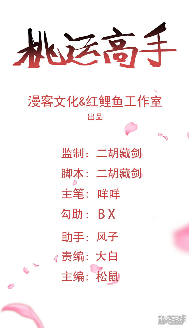 《桃运高手》第2季第86话 李大力的执着！ 第2页