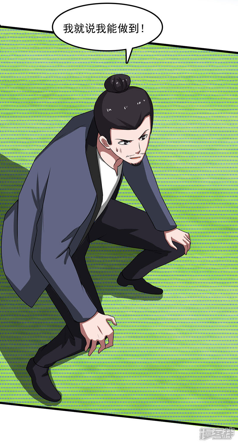 《桃运高手》第2季第86话 李大力的执着！ 第34页