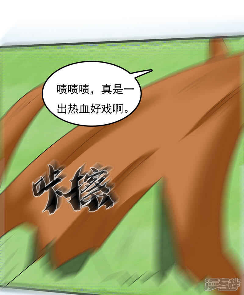 《桃运高手》第2季第86话 李大力的执着！ 第37页