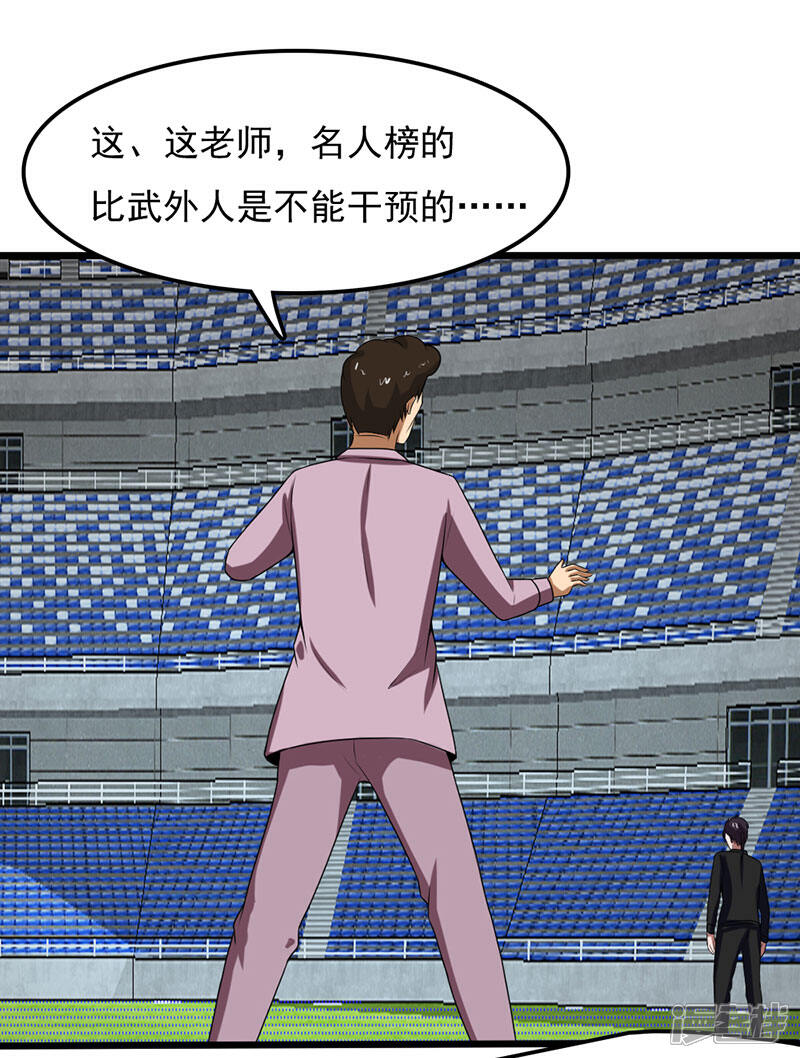 《桃运高手》第2季第86话 李大力的执着！ 第3页
