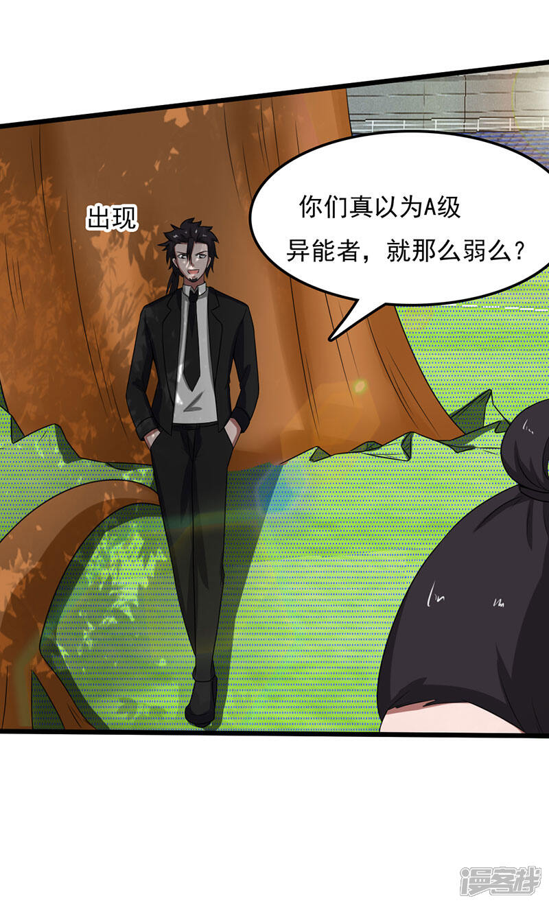 《桃运高手》第2季第86话 李大力的执着！ 第41页