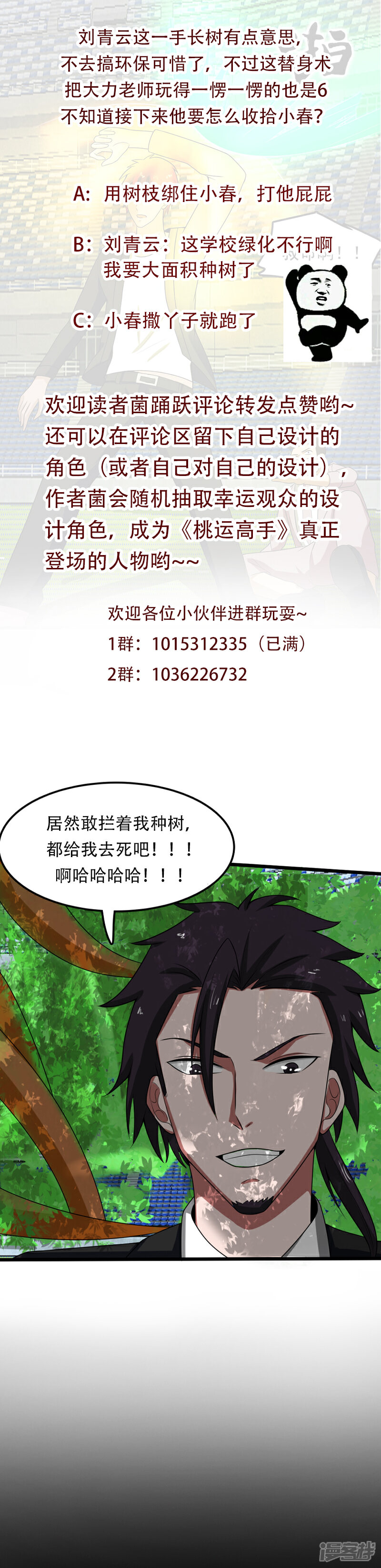 《桃运高手》第2季第86话 李大力的执着！ 第43页