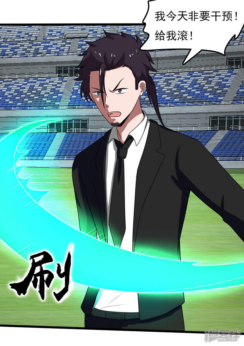 《桃运高手》第2季第86话 李大力的执着！ 第4页