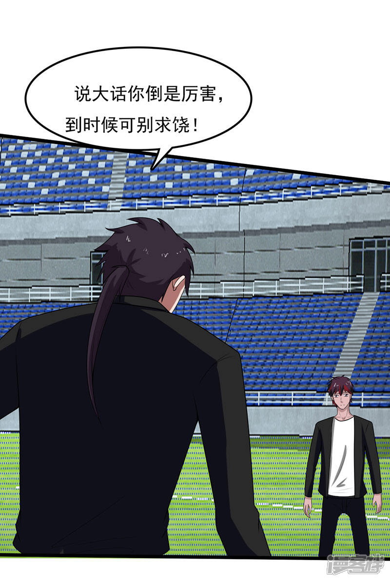 《桃运高手》第2季第86话 李大力的执着！ 第7页