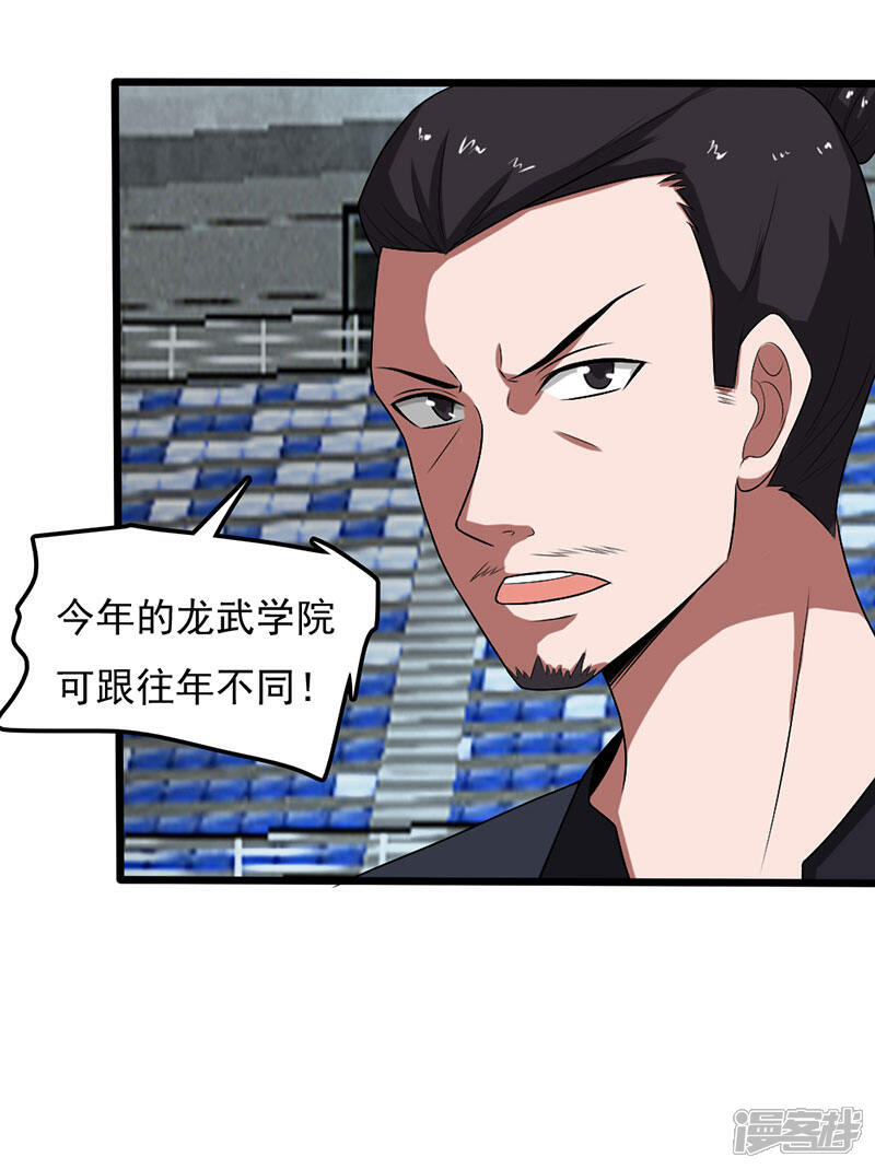 《桃运高手》第2季第85话 厚颜无耻的师徒！ 第14页