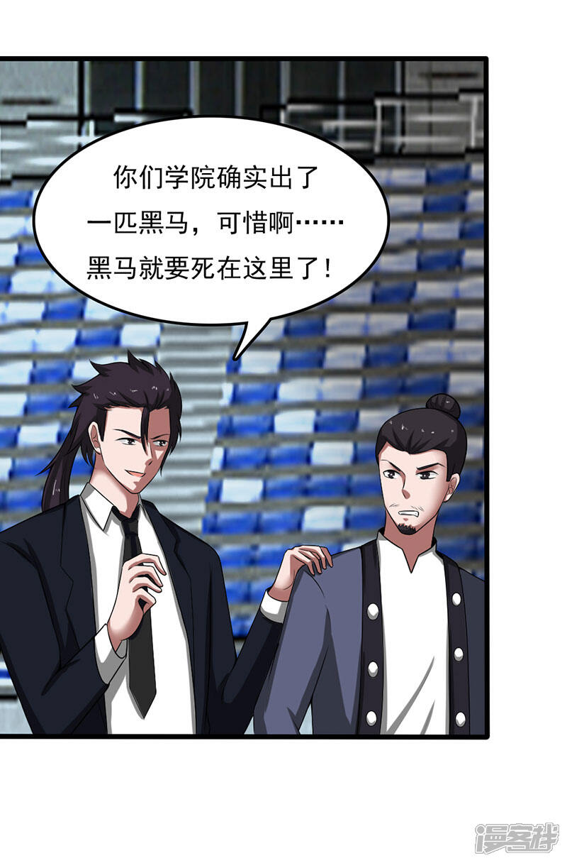《桃运高手》第2季第85话 厚颜无耻的师徒！ 第15页