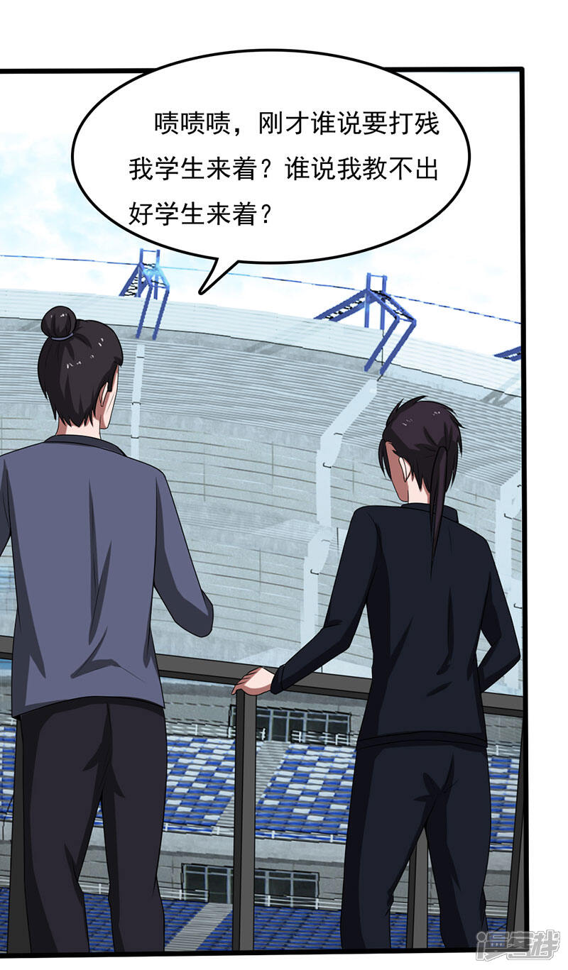《桃运高手》第2季第85话 厚颜无耻的师徒！ 第29页