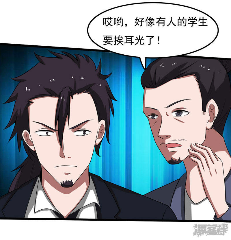 《桃运高手》第2季第85话 厚颜无耻的师徒！ 第30页