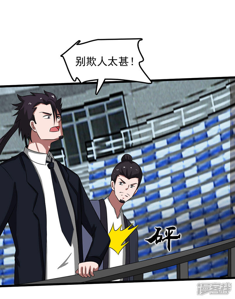 《桃运高手》第2季第85话 厚颜无耻的师徒！ 第31页