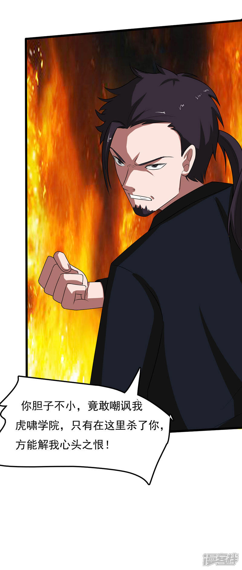 《桃运高手》第2季第85话 厚颜无耻的师徒！ 第36页