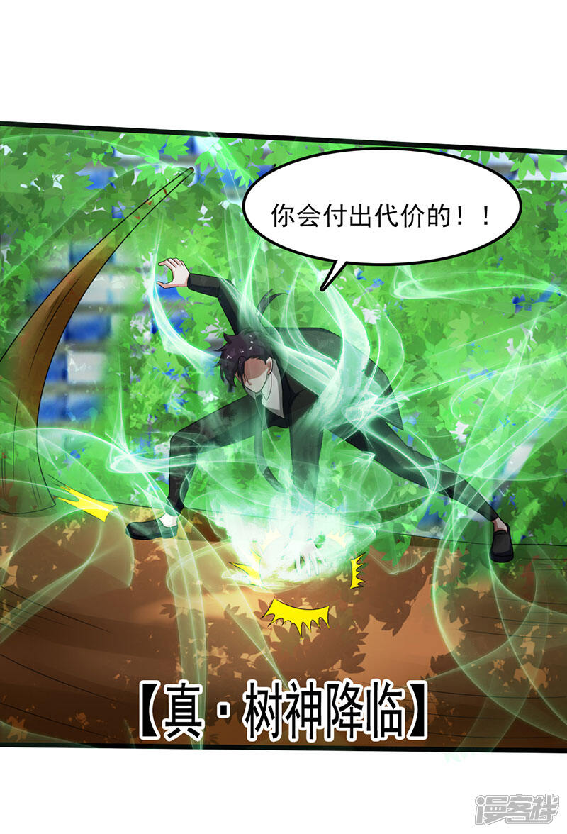 《桃运高手》第2季第87话 逼入绝境 第10页