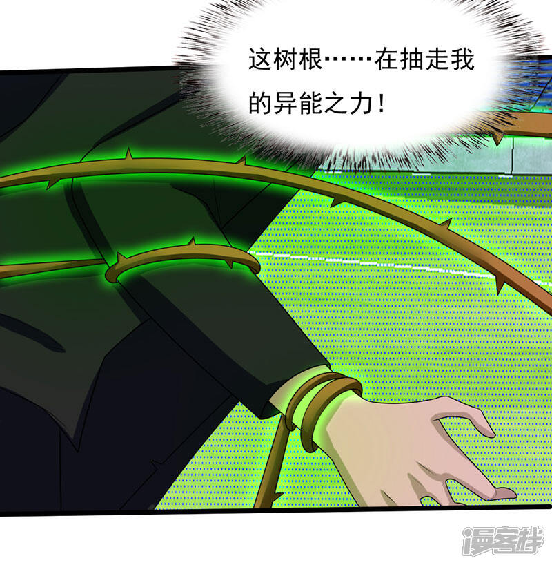 《桃运高手》第2季第87话 逼入绝境 第16页