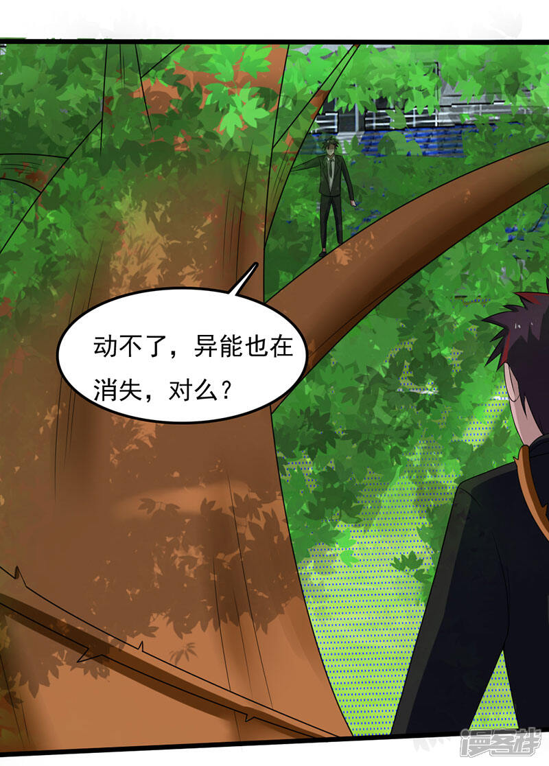 《桃运高手》第2季第87话 逼入绝境 第17页