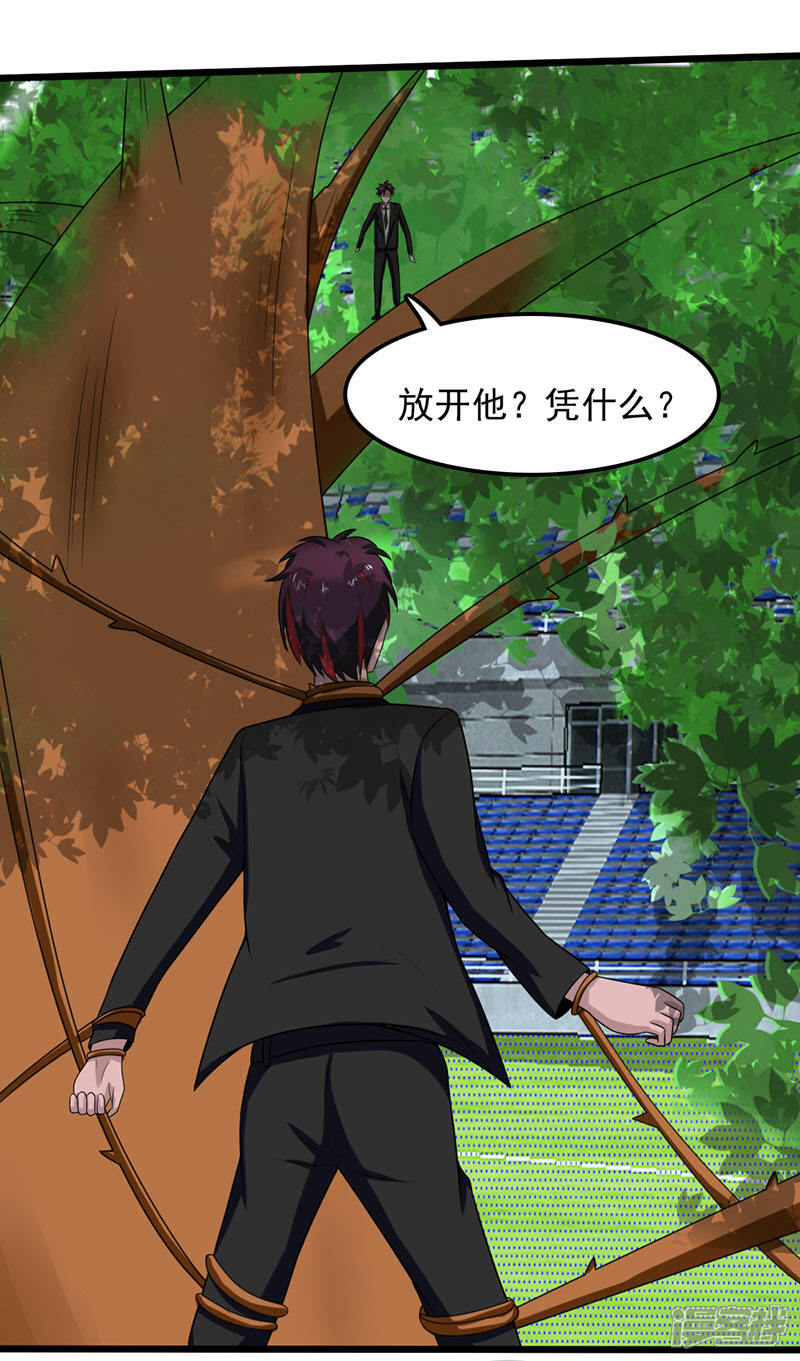 《桃运高手》第2季第87话 逼入绝境 第24页