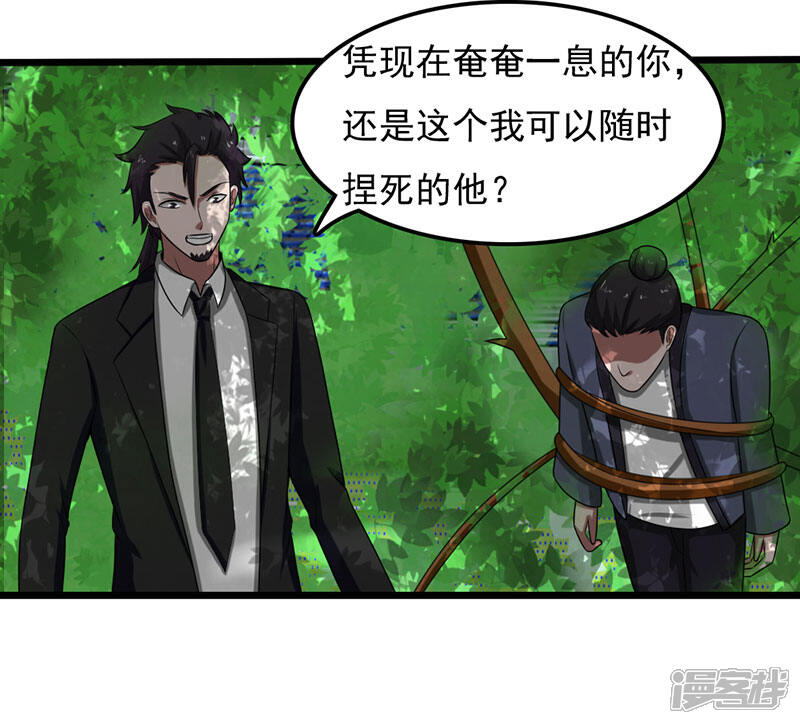 《桃运高手》第2季第87话 逼入绝境 第25页