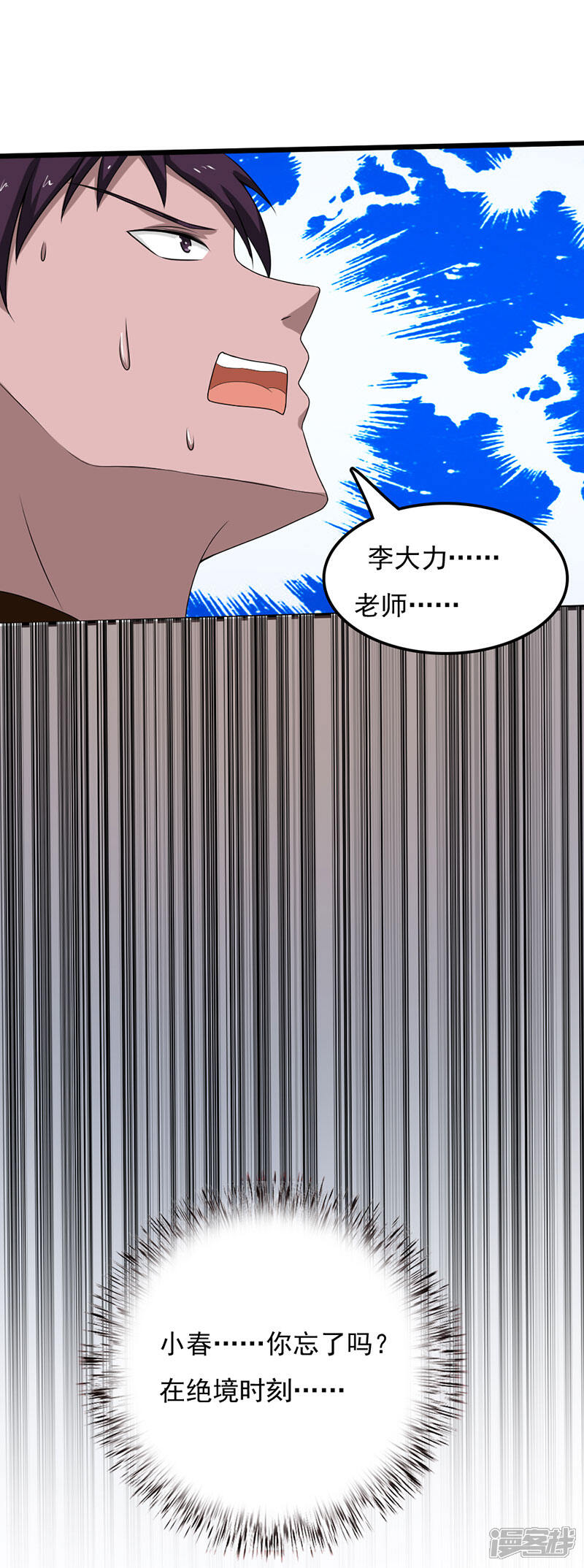 《桃运高手》第2季第87话 逼入绝境 第31页