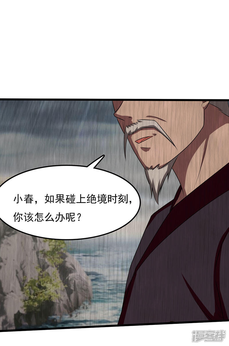 《桃运高手》第2季第87话 逼入绝境 第33页