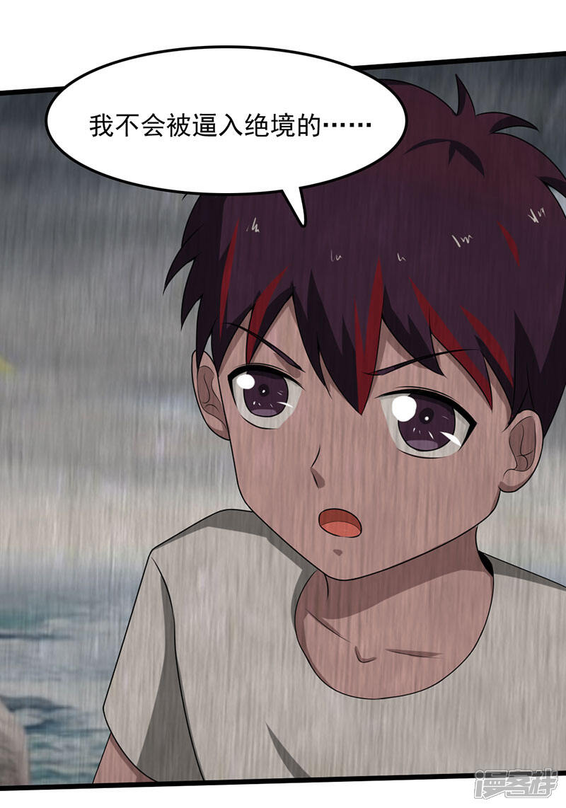 《桃运高手》第2季第87话 逼入绝境 第34页