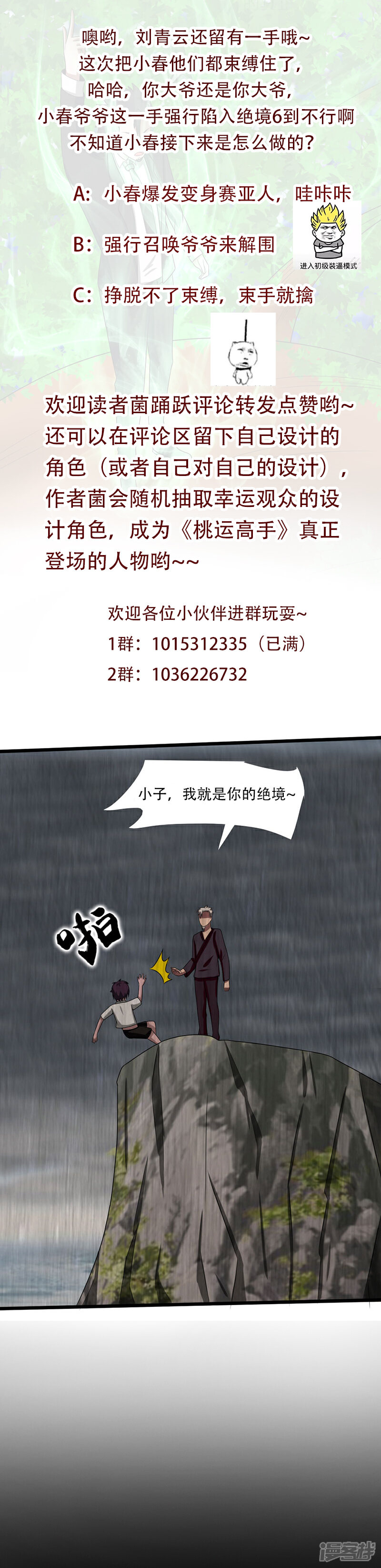 《桃运高手》第2季第87话 逼入绝境 第39页