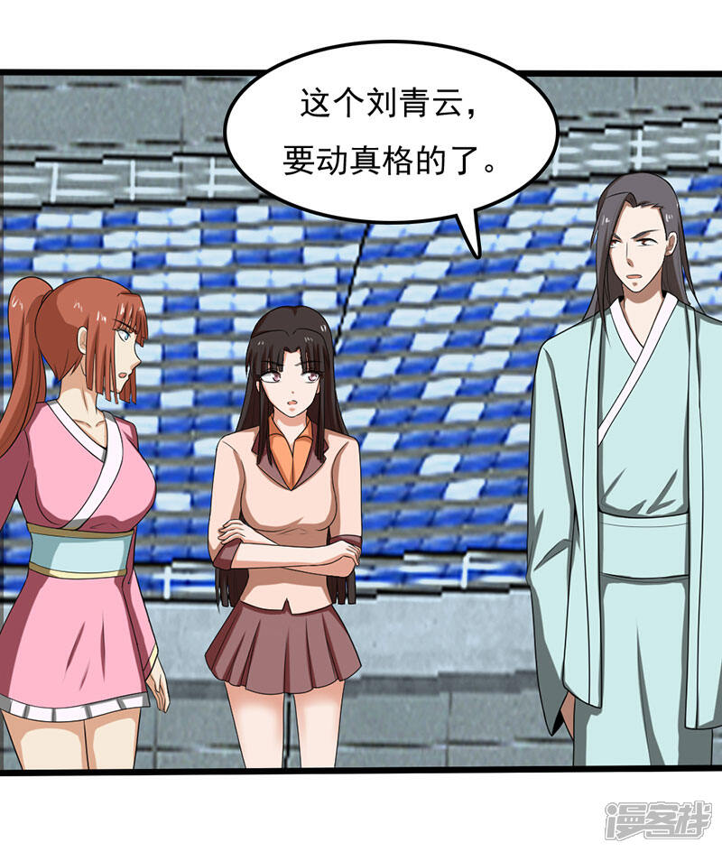 《桃运高手》第2季第87话 逼入绝境 第3页