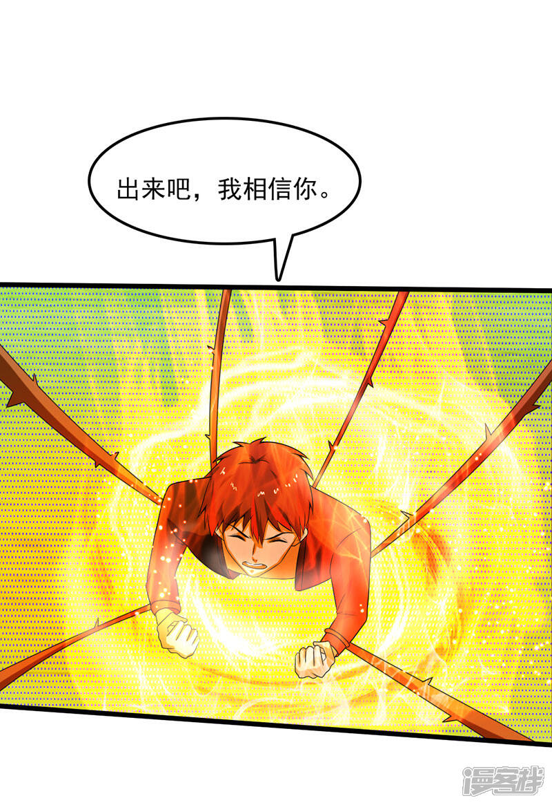 《桃运高手》第2季第88话 小春的新形态！ 第13页