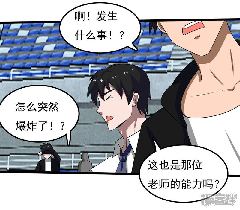 《桃运高手》第2季第88话 小春的新形态！ 第17页