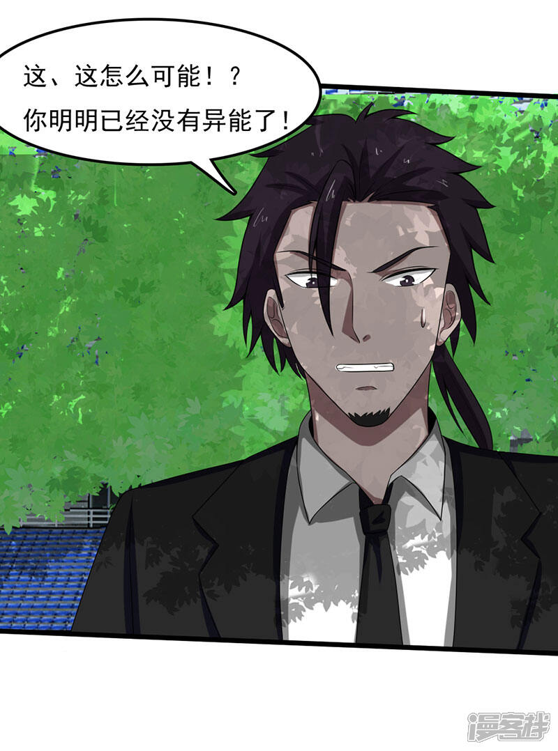 《桃运高手》第2季第88话 小春的新形态！ 第19页