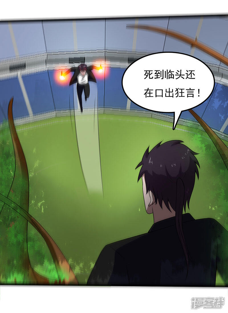 《桃运高手》第2季第88话 小春的新形态！ 第23页