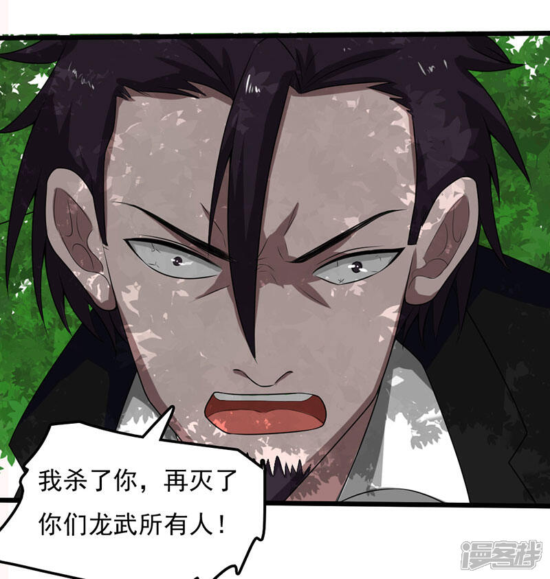 《桃运高手》第2季第88话 小春的新形态！ 第24页
