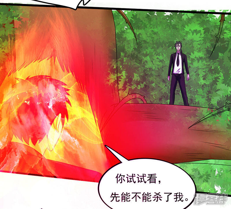 《桃运高手》第2季第88话 小春的新形态！ 第25页
