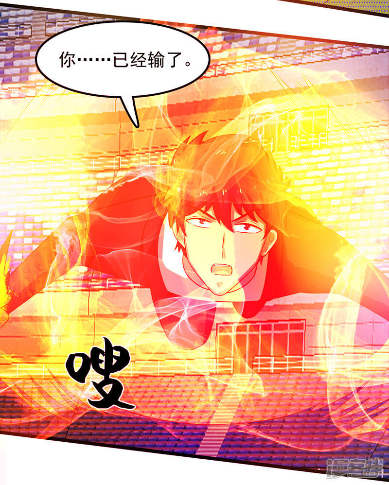 《桃运高手》第2季第88话 小春的新形态！ 第28页