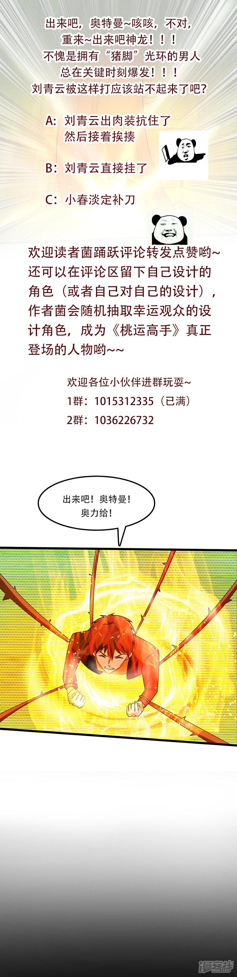 《桃运高手》第2季第88话 小春的新形态！ 第42页