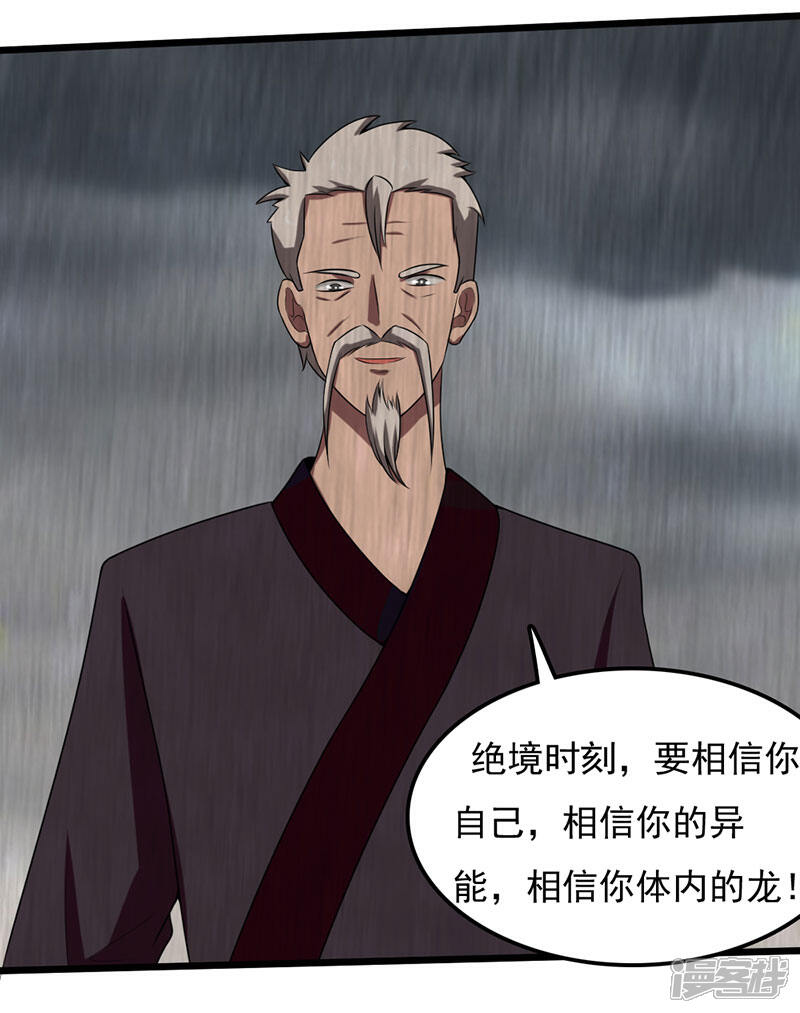 《桃运高手》第2季第88话 小春的新形态！ 第4页