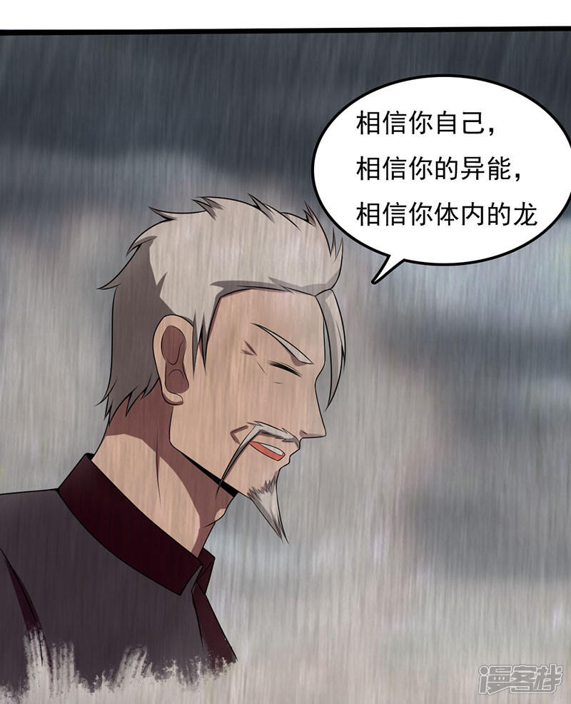 《桃运高手》第2季第88话 小春的新形态！ 第6页