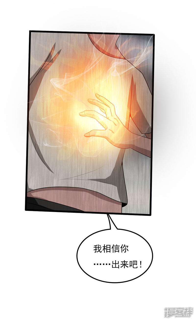 《桃运高手》第2季第88话 小春的新形态！ 第9页