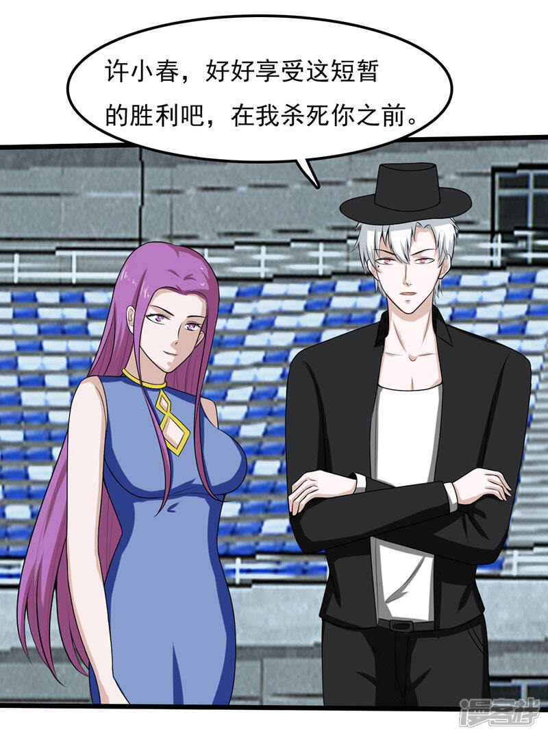 《桃运高手》第2季第89话 灵山温泉 第11页
