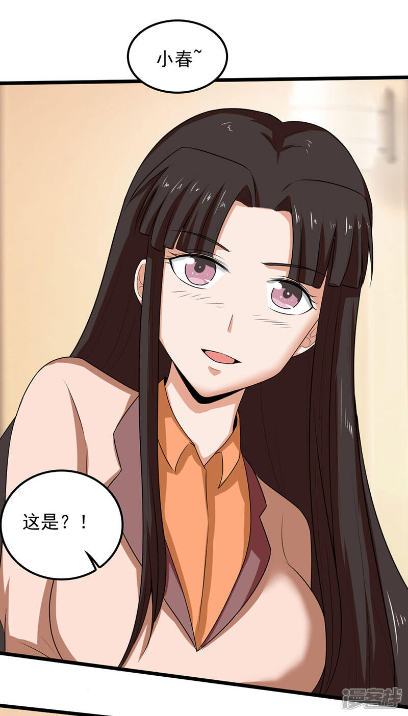 《桃运高手》第2季第89话 灵山温泉 第14页