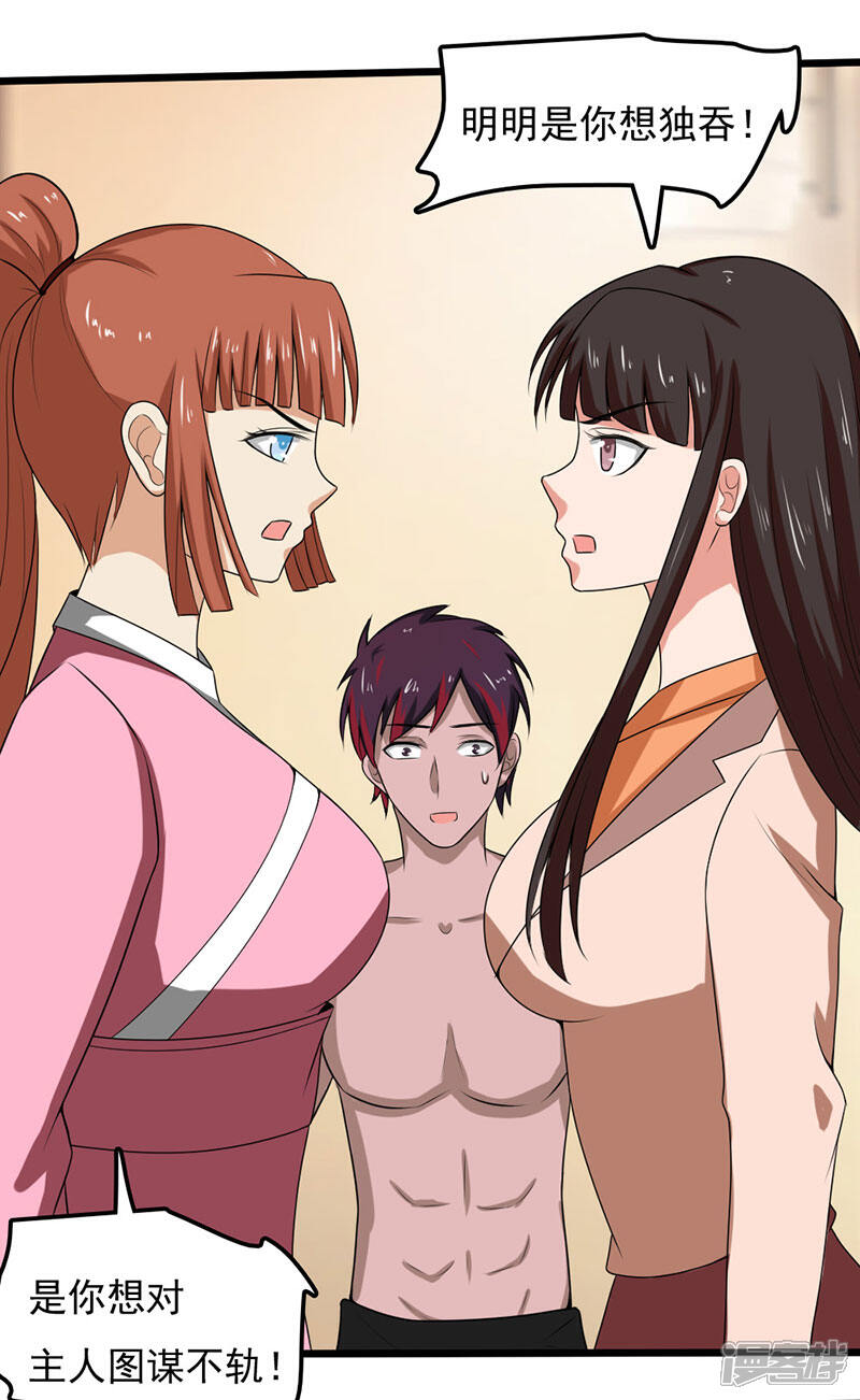 《桃运高手》第2季第89话 灵山温泉 第18页