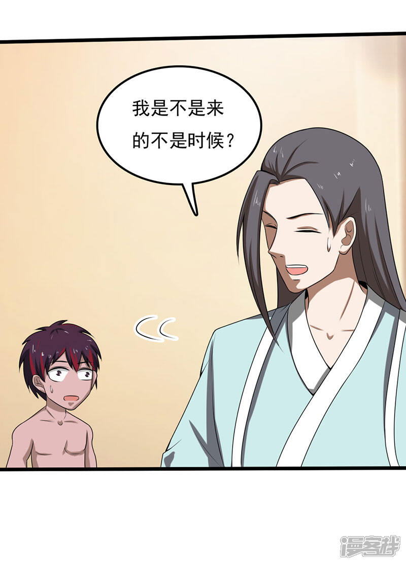 《桃运高手》第2季第89话 灵山温泉 第20页