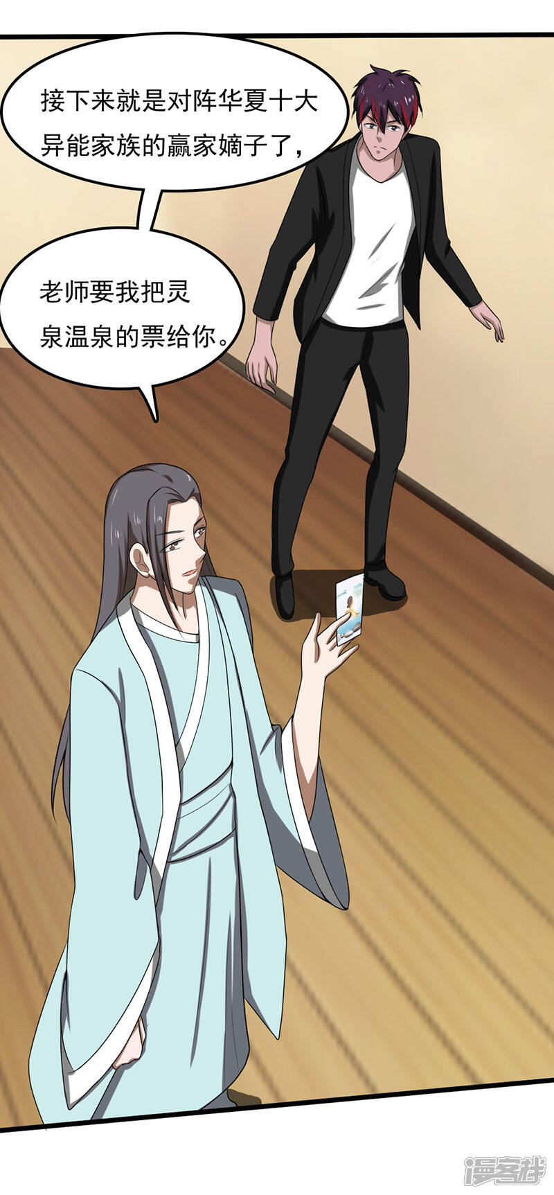 《桃运高手》第2季第89话 灵山温泉 第23页