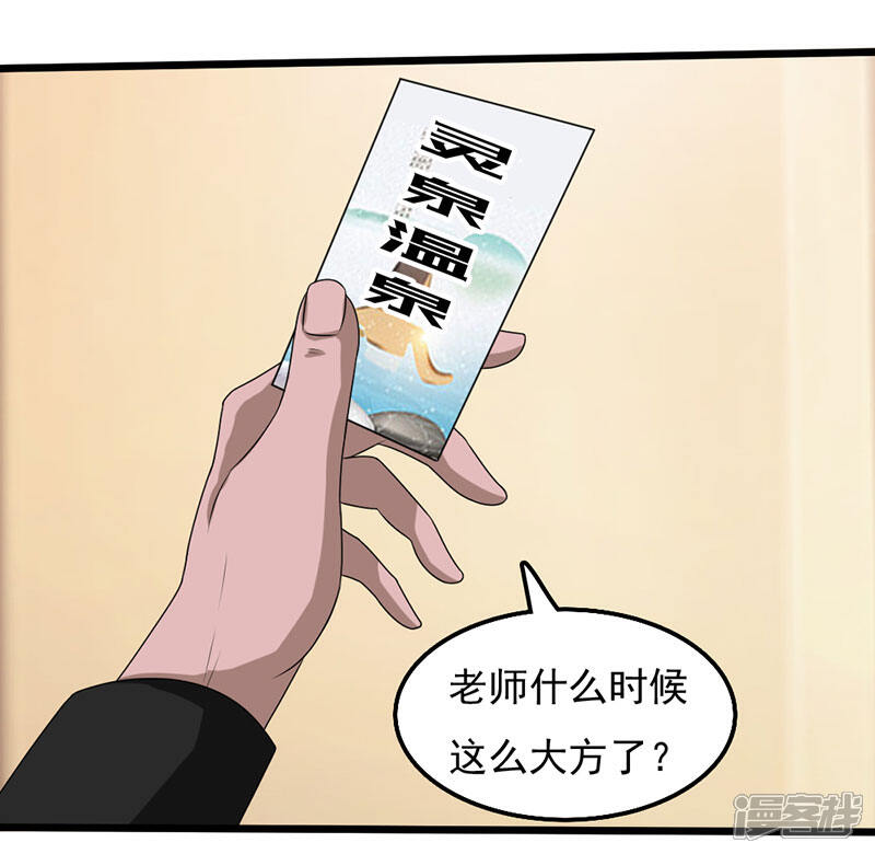 《桃运高手》第2季第89话 灵山温泉 第24页