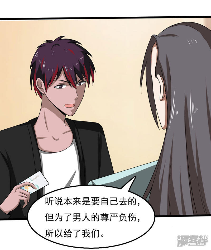 《桃运高手》第2季第89话 灵山温泉 第25页