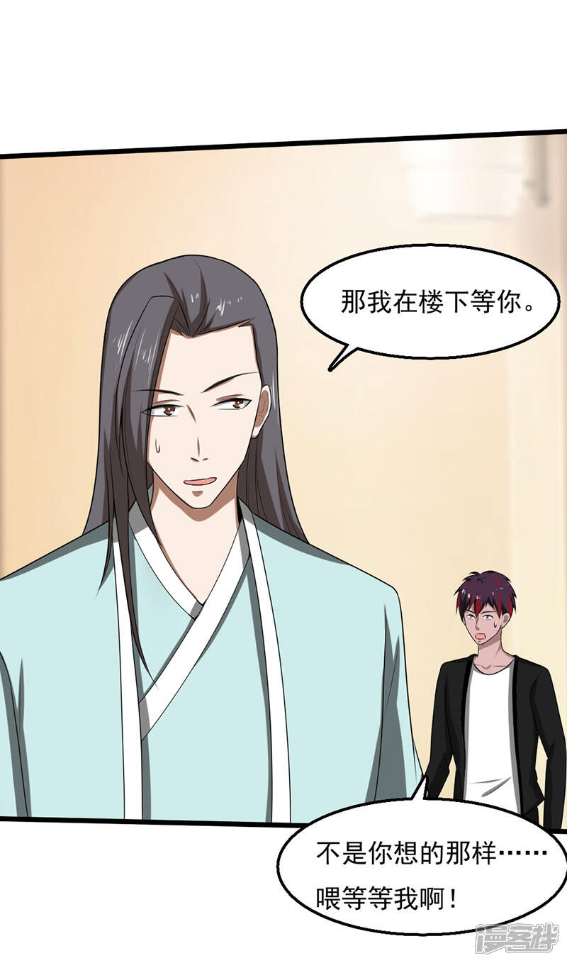 《桃运高手》第2季第89话 灵山温泉 第27页