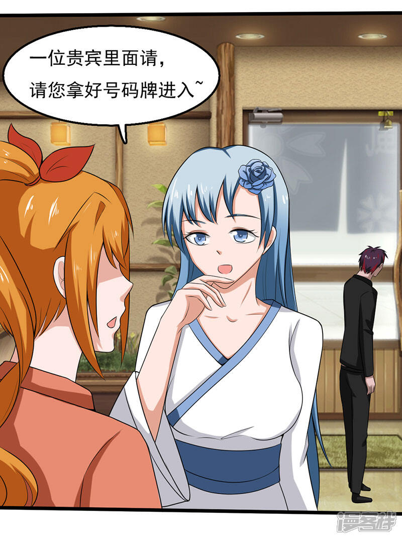 《桃运高手》第2季第89话 灵山温泉 第30页