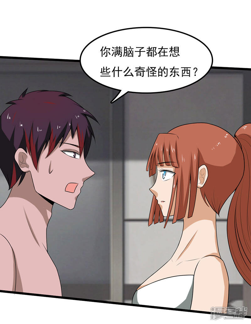 《桃运高手》第2季第89话 灵山温泉 第39页