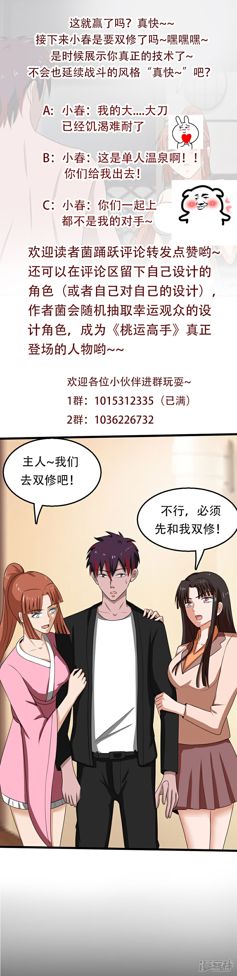 《桃运高手》第2季第89话 灵山温泉 第43页