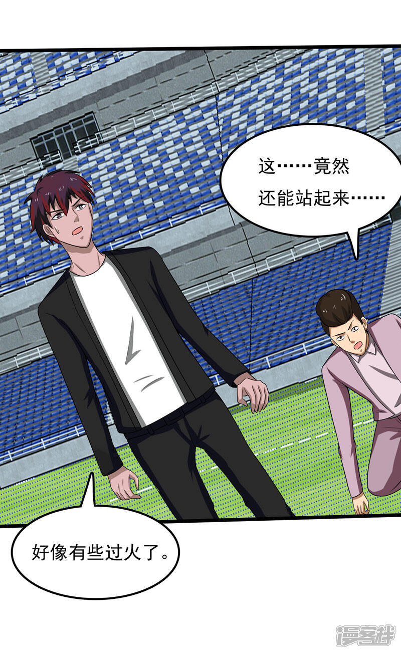 《桃运高手》第2季第89话 灵山温泉 第5页