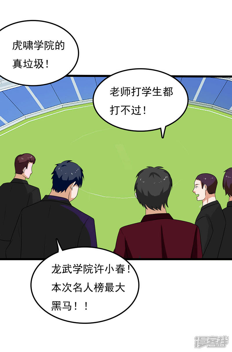 《桃运高手》第2季第89话 灵山温泉 第7页
