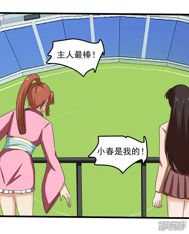《桃运高手》第2季第89话 灵山温泉 第8页
